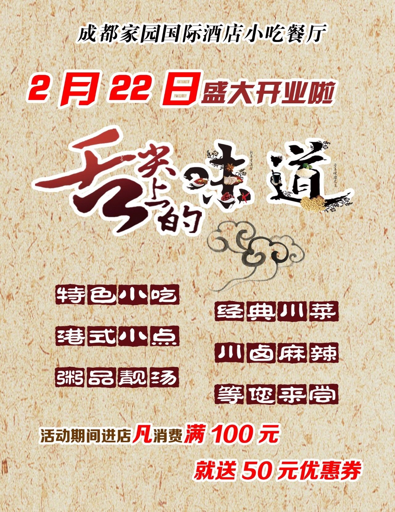 家园国际酒店小吃餐厅开业啦！