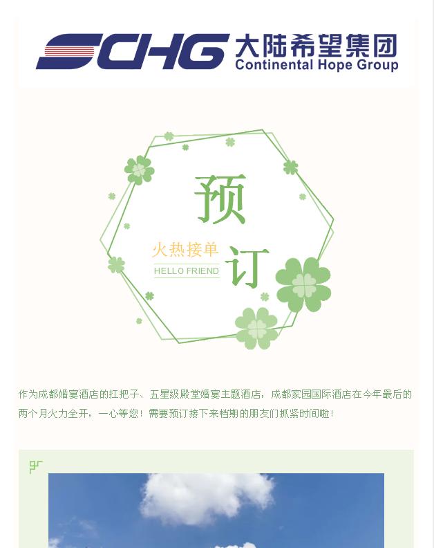 成都家园国际酒店岁末等您，火力全开！