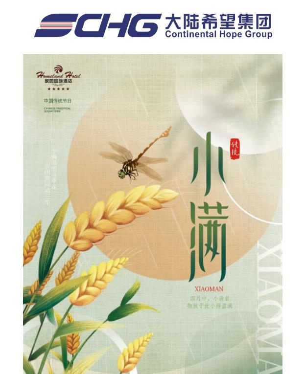 小满 | 物至于此，小得盈满
