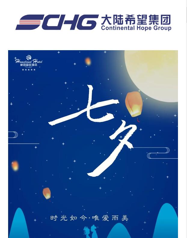 家园七夕礼遇 | 时光如今，唯爱而美