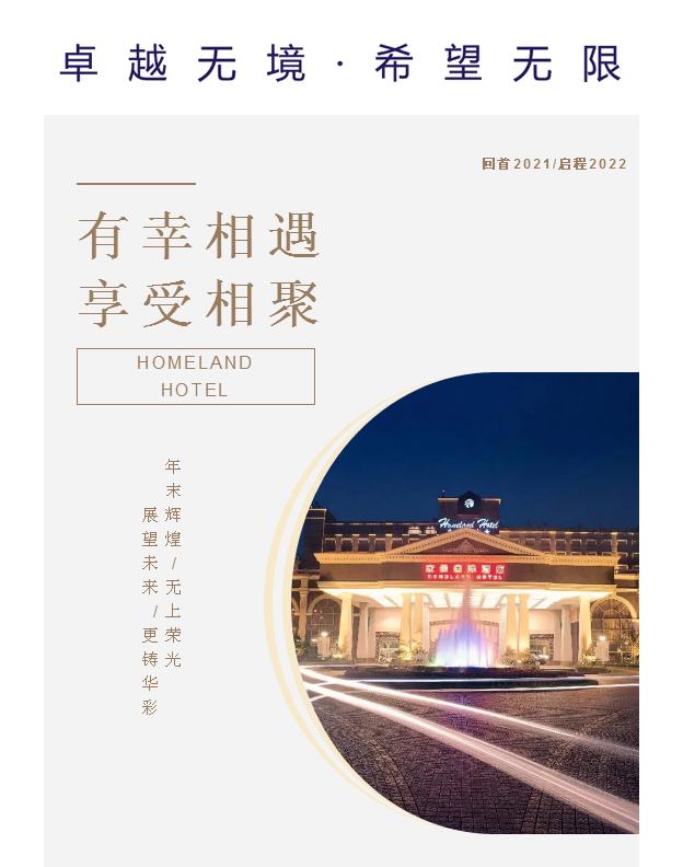 常态化防疫，家园国际酒店让您安心住、放心吃、开心玩！