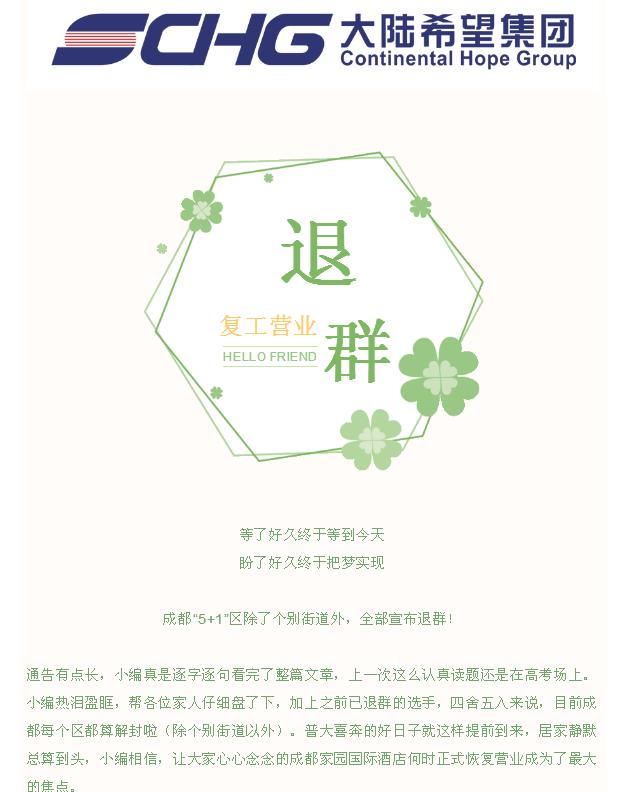 来啦来啦 | 家园国际酒店整装待发，一心等您！