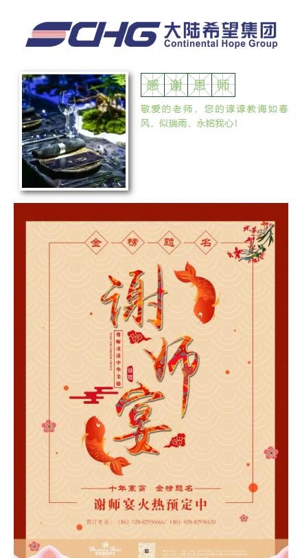 谢师宴开席 | 桃李天下在家园