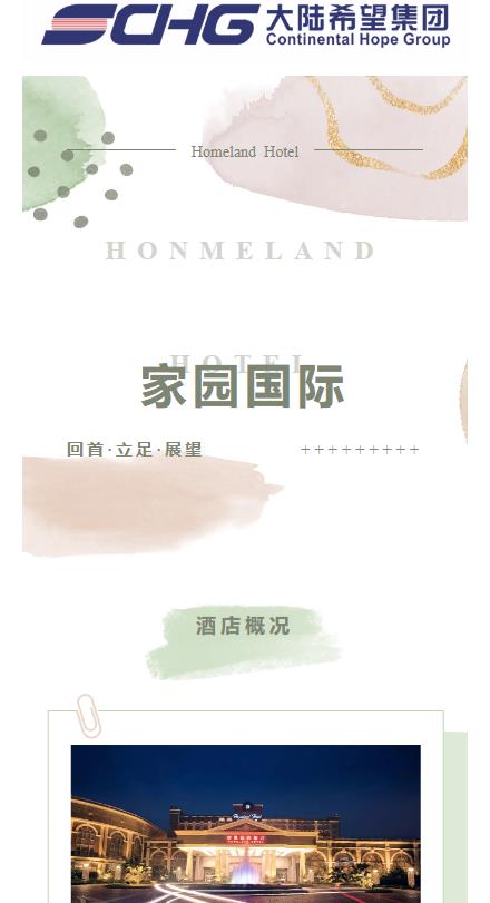 卓越无境·希望无限 成都家园国际酒店竭诚欢迎您