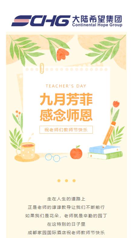 岁月匆匆如白驹，老师恩情永难忘