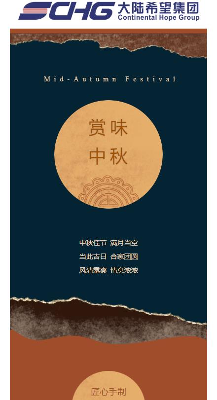 2023家园中秋礼遇|火热预定中