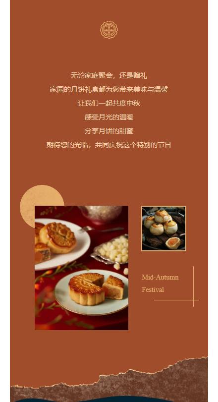 2023家园中秋礼遇|小饼如嚼月 中有酥和怡