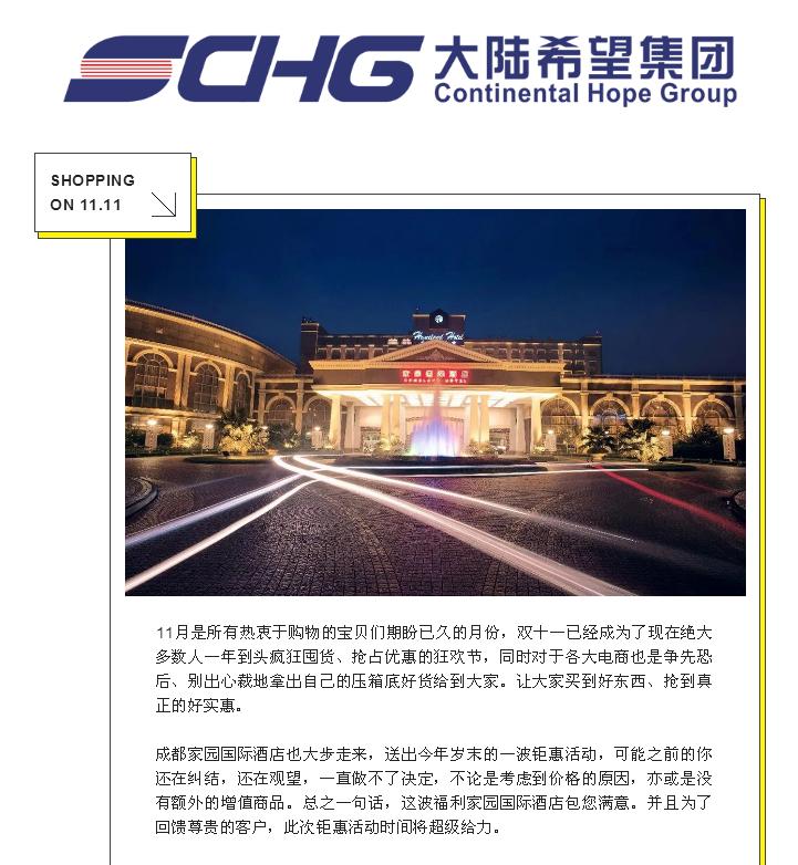 11.11 | 狂欢双十一，家园陪您嗨翻天