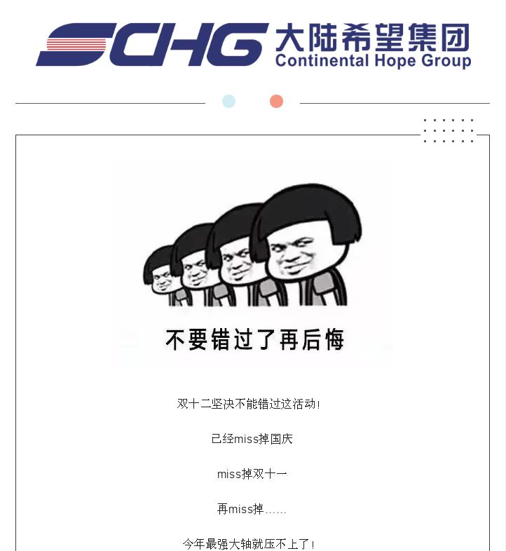 2022年末狂欢 | 家园双十二钜惠，错过就是一年