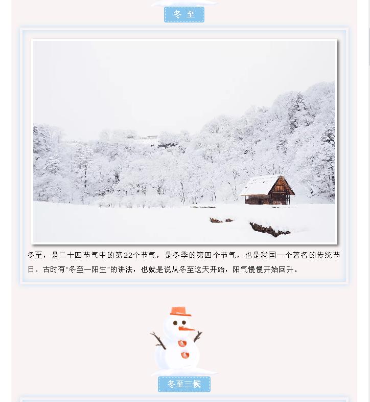 冬至亦小年，围炉氤氲是团圆