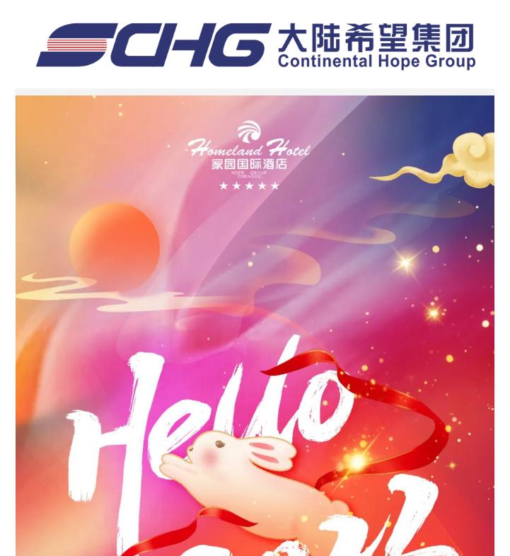 团拜宴2023 | 瑞兔纳福，共飨家园情