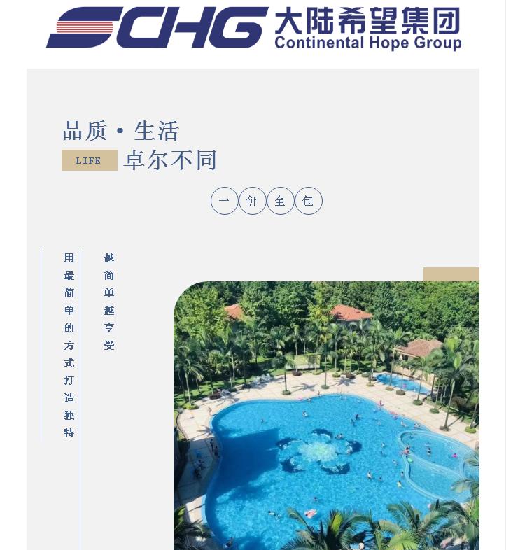 HOMELAND HOTEL | 一价全包 尊享品质