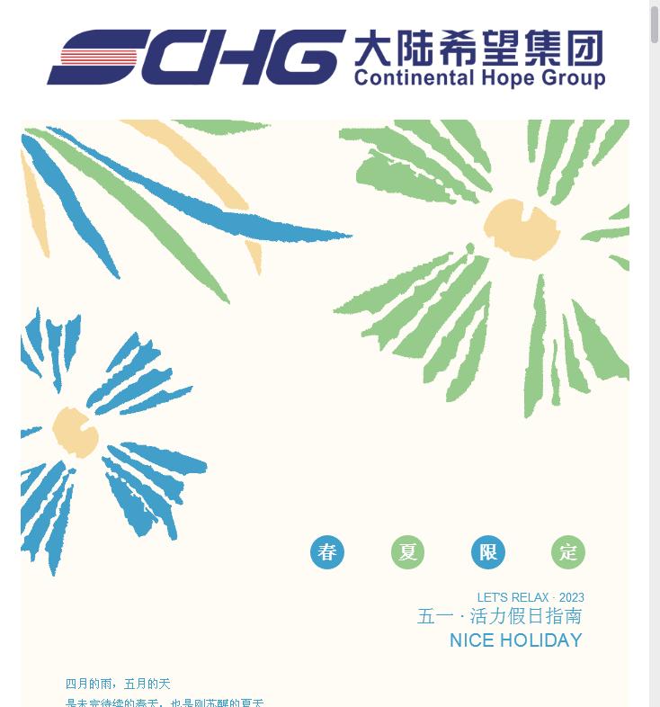五一活力假日，带上家人来家园