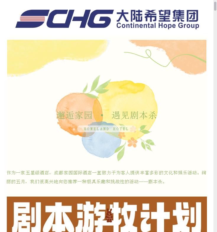 真相到底是什么？ | 悬疑解密，尽在家园，一起玩转剧本杀！